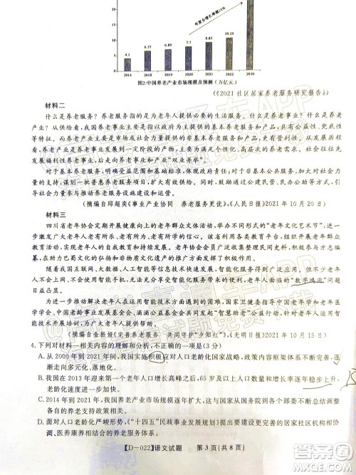 2022届皖江名校联盟高三第四次联考语文试题及答案 2022届皖江名校联盟高三第四次联考语文试题及答案