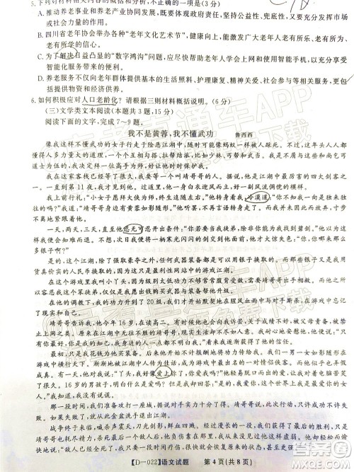2022届皖江名校联盟高三第四次联考语文试题及答案 2022届皖江名校联盟高三第四次联考语文试题及答案
