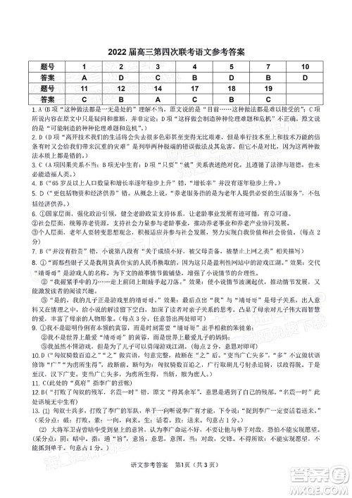 2022届皖江名校联盟高三第四次联考语文试题及答案 2022届皖江名校联盟高三第四次联考语文试题及答案