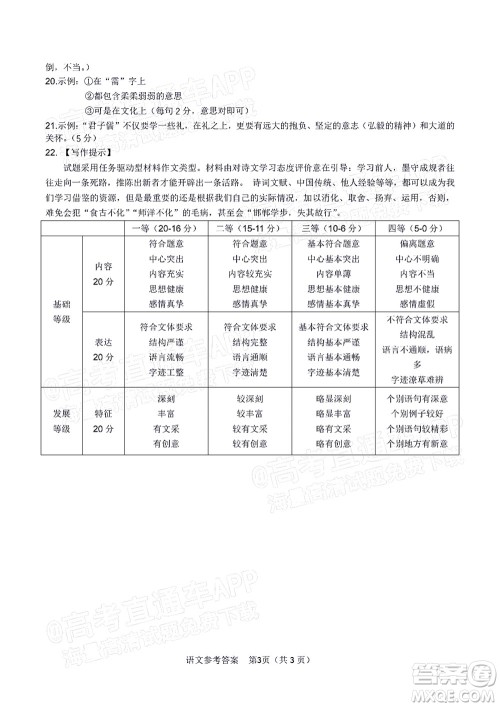 2022届皖江名校联盟高三第四次联考语文试题及答案