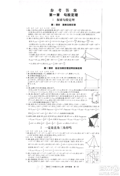 东方出版社2021赢在新课堂八年级数学上册北师大版江西专版参考答案