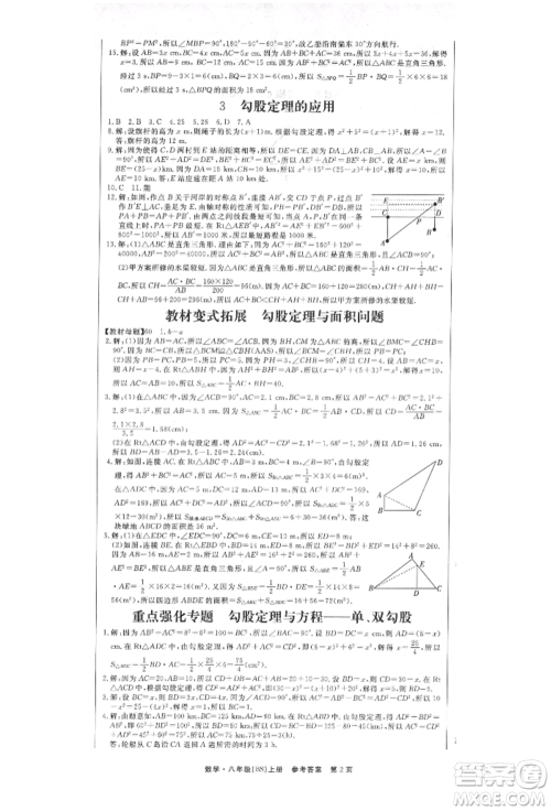 东方出版社2021赢在新课堂八年级数学上册北师大版江西专版参考答案