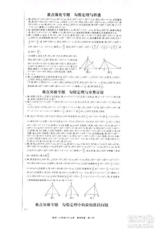 东方出版社2021赢在新课堂八年级数学上册北师大版江西专版参考答案