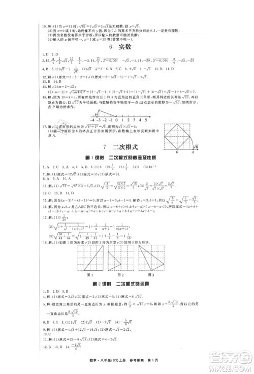 东方出版社2021赢在新课堂八年级数学上册北师大版江西专版参考答案