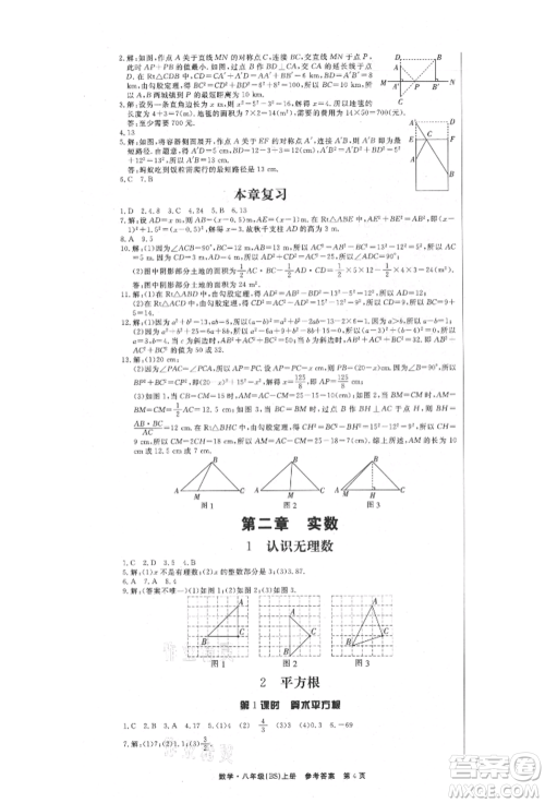 东方出版社2021赢在新课堂八年级数学上册北师大版江西专版参考答案