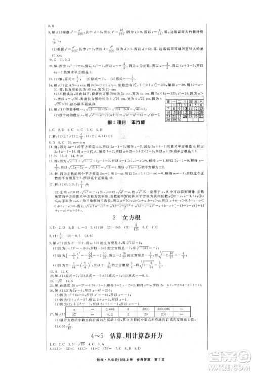 东方出版社2021赢在新课堂八年级数学上册北师大版江西专版参考答案