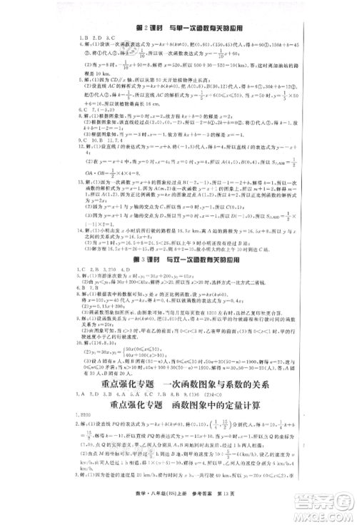 东方出版社2021赢在新课堂八年级数学上册北师大版江西专版参考答案