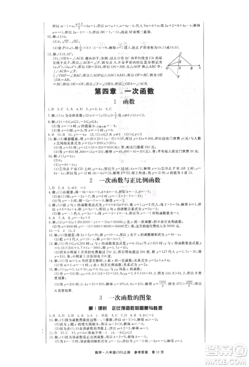 东方出版社2021赢在新课堂八年级数学上册北师大版江西专版参考答案