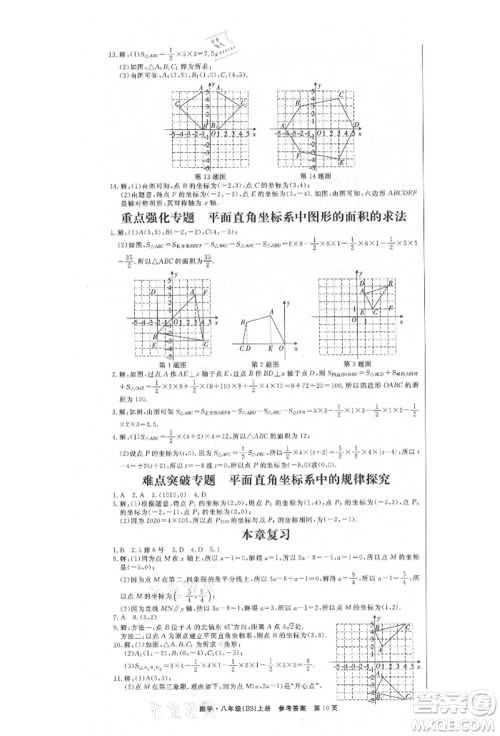 东方出版社2021赢在新课堂八年级数学上册北师大版江西专版参考答案