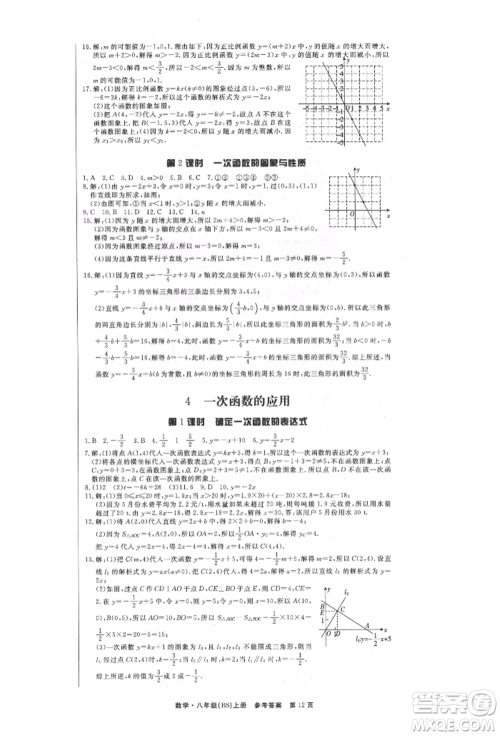 东方出版社2021赢在新课堂八年级数学上册北师大版江西专版参考答案