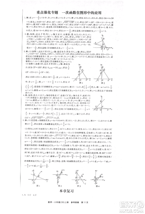 东方出版社2021赢在新课堂八年级数学上册北师大版江西专版参考答案