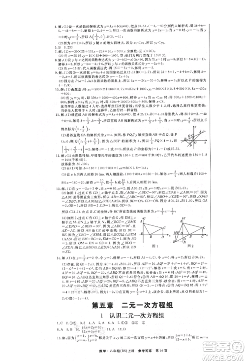 东方出版社2021赢在新课堂八年级数学上册北师大版江西专版参考答案