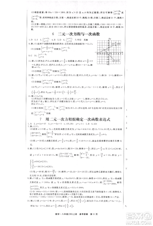 东方出版社2021赢在新课堂八年级数学上册北师大版江西专版参考答案