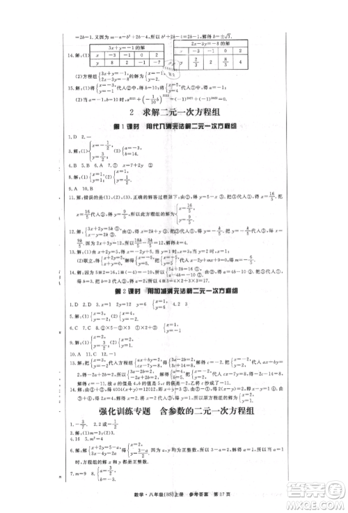 东方出版社2021赢在新课堂八年级数学上册北师大版江西专版参考答案