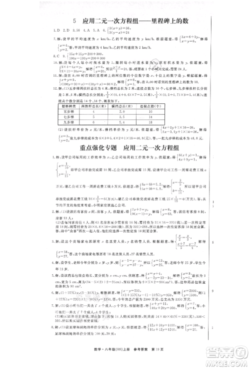 东方出版社2021赢在新课堂八年级数学上册北师大版江西专版参考答案