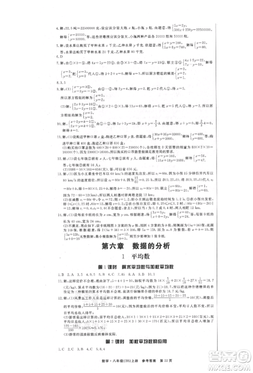 东方出版社2021赢在新课堂八年级数学上册北师大版江西专版参考答案