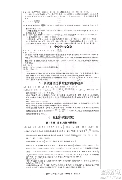 东方出版社2021赢在新课堂八年级数学上册北师大版江西专版参考答案