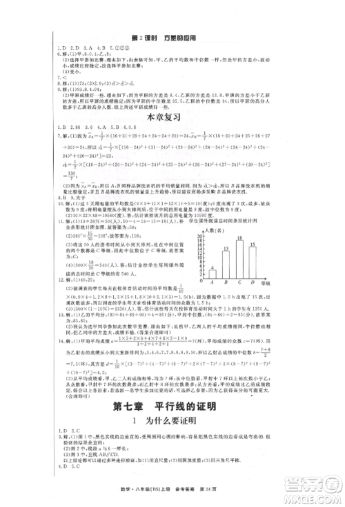 东方出版社2021赢在新课堂八年级数学上册北师大版江西专版参考答案