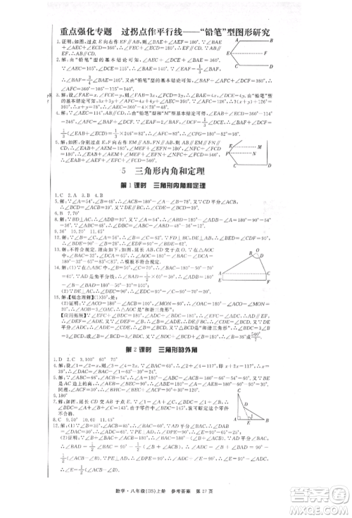 东方出版社2021赢在新课堂八年级数学上册北师大版江西专版参考答案