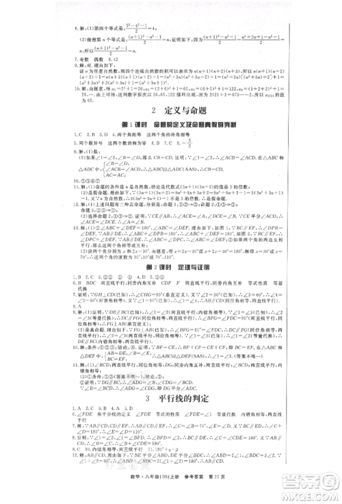 东方出版社2021赢在新课堂八年级数学上册北师大版江西专版参考答案