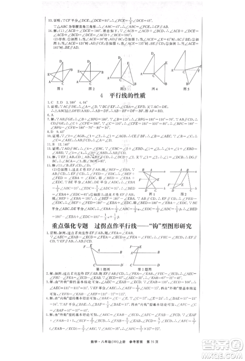 东方出版社2021赢在新课堂八年级数学上册北师大版江西专版参考答案