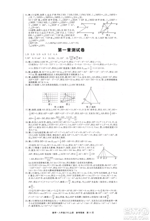 东方出版社2021赢在新课堂八年级数学上册北师大版江西专版参考答案