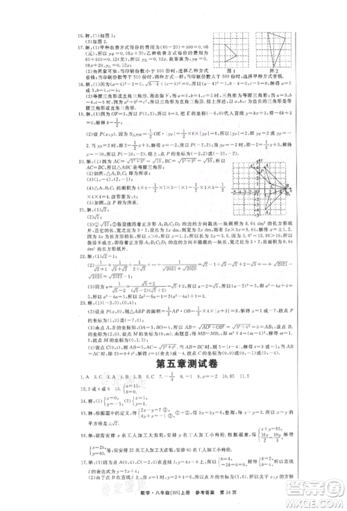 东方出版社2021赢在新课堂八年级数学上册北师大版江西专版参考答案