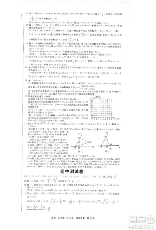 东方出版社2021赢在新课堂八年级数学上册北师大版江西专版参考答案