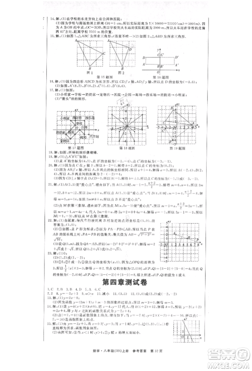 东方出版社2021赢在新课堂八年级数学上册北师大版江西专版参考答案