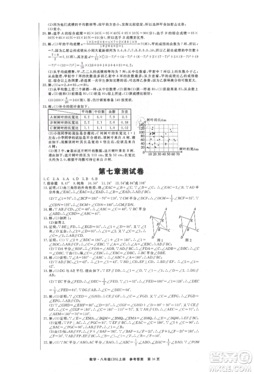 东方出版社2021赢在新课堂八年级数学上册北师大版江西专版参考答案