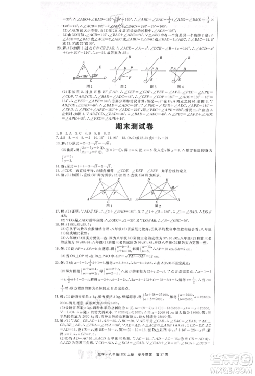 东方出版社2021赢在新课堂八年级数学上册北师大版江西专版参考答案