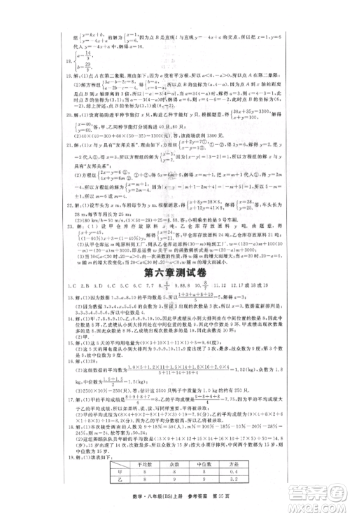 东方出版社2021赢在新课堂八年级数学上册北师大版江西专版参考答案