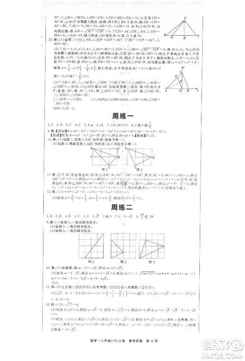 东方出版社2021赢在新课堂八年级数学上册北师大版江西专版参考答案