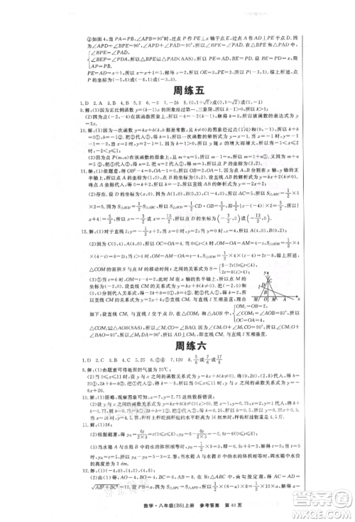 东方出版社2021赢在新课堂八年级数学上册北师大版江西专版参考答案