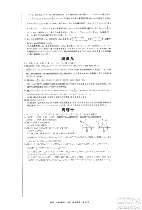 东方出版社2021赢在新课堂八年级数学上册北师大版江西专版参考答案