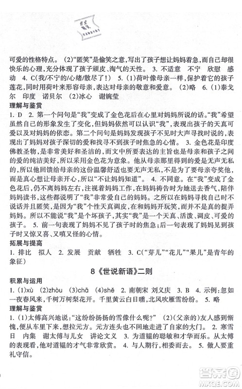 南方出版社2021新课程课堂同步练习册七年级语文上册人教版答案
