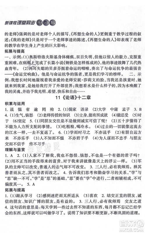 南方出版社2021新课程课堂同步练习册七年级语文上册人教版答案