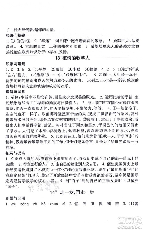 南方出版社2021新课程课堂同步练习册七年级语文上册人教版答案