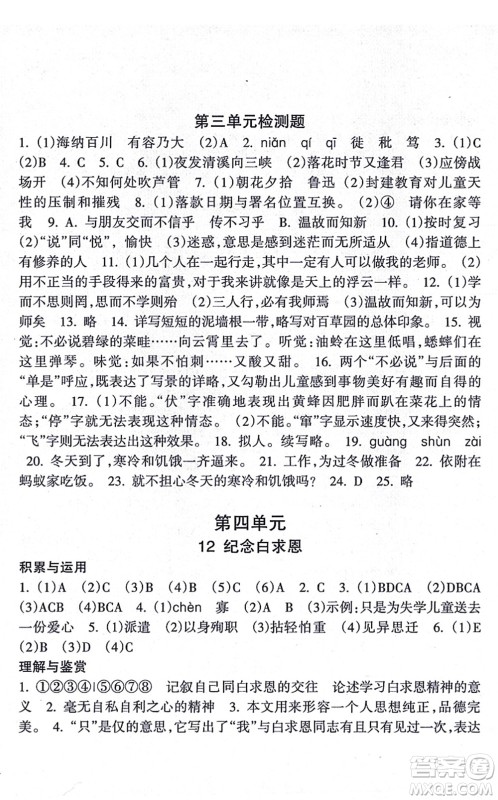 南方出版社2021新课程课堂同步练习册七年级语文上册人教版答案