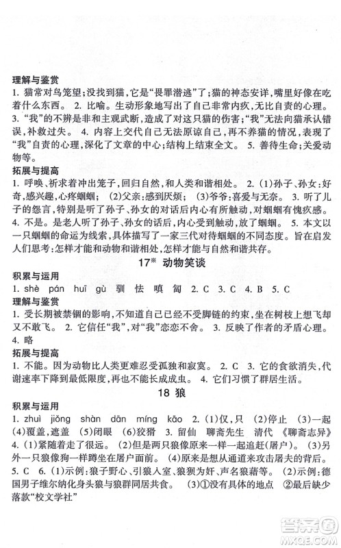 南方出版社2021新课程课堂同步练习册七年级语文上册人教版答案