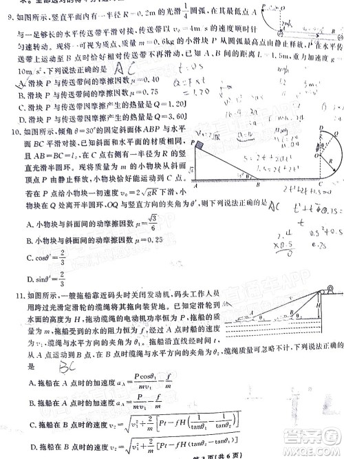 2022届皖江名校联盟高三第四次联考物理试题及答案