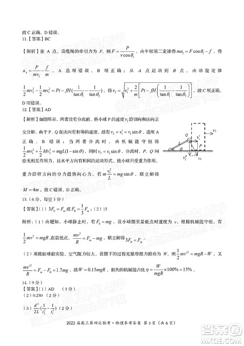 2022届皖江名校联盟高三第四次联考物理试题及答案 2022届皖江名校联盟高三第四次联考物理试题及答案