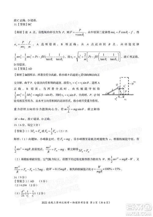 2022届皖江名校联盟高三第四次联考物理试题及答案