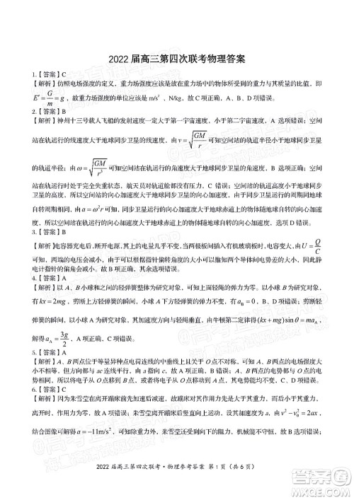 2022届皖江名校联盟高三第四次联考物理试题及答案 2022届皖江名校联盟高三第四次联考物理试题及答案