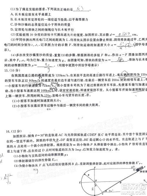 2022届皖江名校联盟高三第四次联考物理试题及答案 2022届皖江名校联盟高三第四次联考物理试题及答案