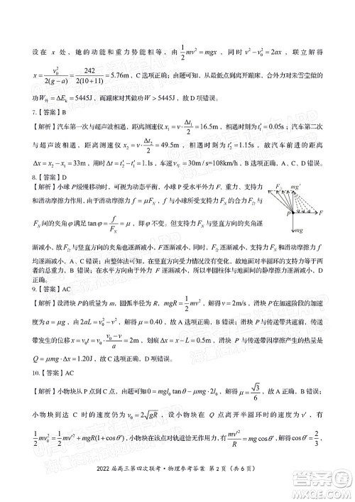 2022届皖江名校联盟高三第四次联考物理试题及答案 2022届皖江名校联盟高三第四次联考物理试题及答案