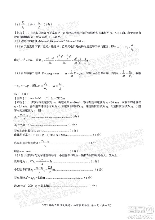 2022届皖江名校联盟高三第四次联考物理试题及答案