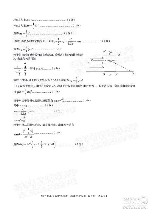 2022届皖江名校联盟高三第四次联考物理试题及答案