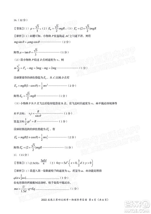 2022届皖江名校联盟高三第四次联考物理试题及答案