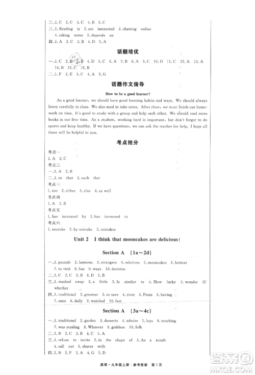 东方出版社2021赢在新课堂九年级英语上册人教版江西专版参考答案